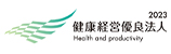 健康経営優良法人